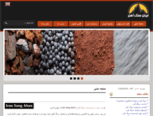 Tablet Screenshot of iransangahan.com
